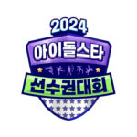 Les nouveautés des Idol Star Athletics Championships 2024 révélées