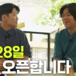 Découvrez pourquoi le « Café Closed » de Jeju renaît à Séoul avec une surprise pour les fans de Lee Sang-soon et Lee Hyo-ri