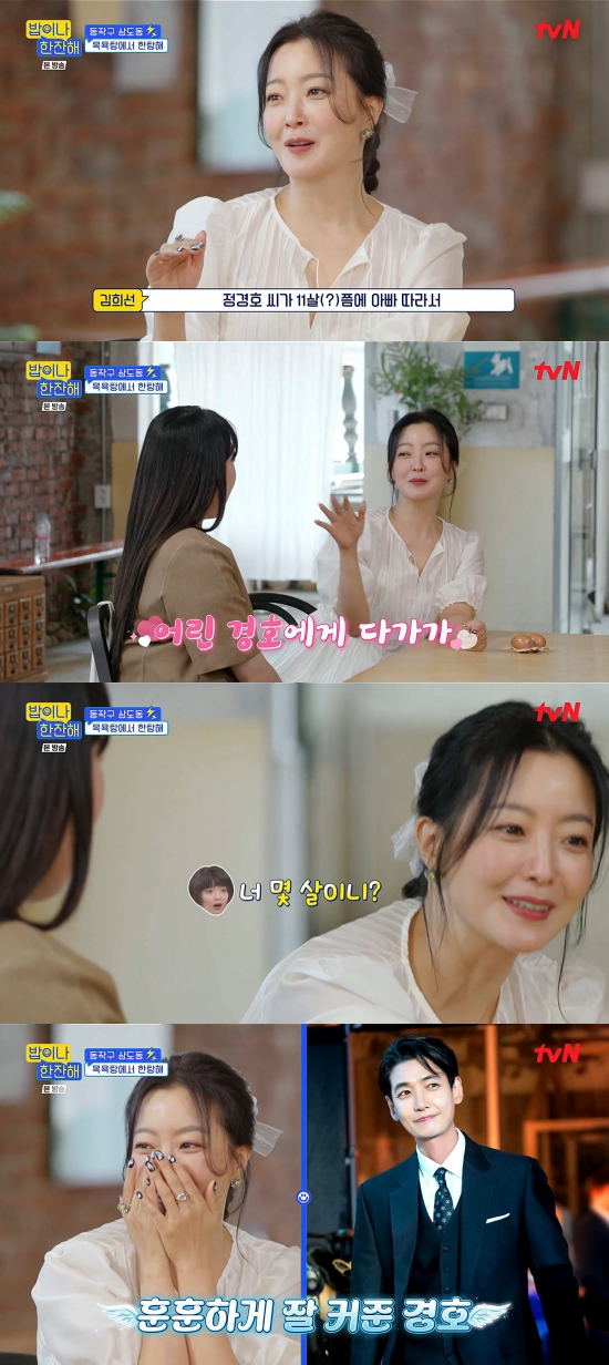 Quand Kim Hee-sun Se Remémore Sa Rencontre avec Jung Kyung-ho