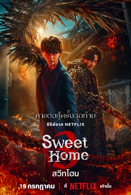 Sweet Home 3 : Découvrez l’affrontement ultime entre monstres et humanité