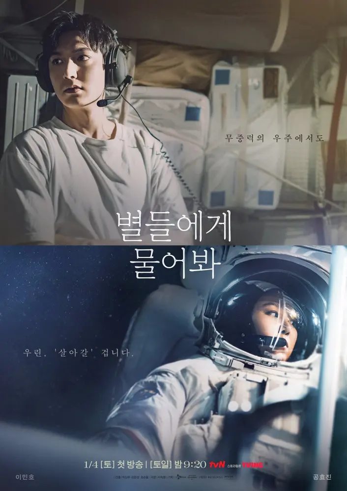 Un K-drama spatial avec Lee Min Ho et Gong Hyo Jin ? L’impossible devient réalité !