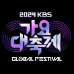 Le KBS Song Festival 2024 avance son coup d’envoi : une surprise pour les fans !